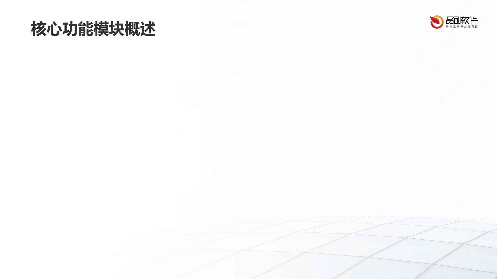医疗票据智能审核系统软件定制
